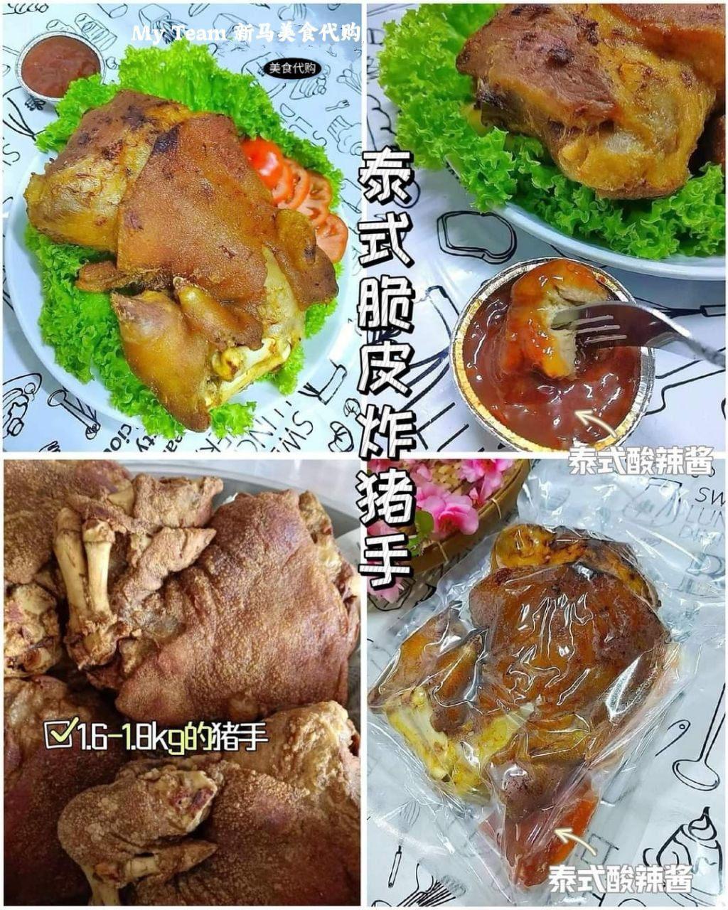 泰式脆皮炸猪手