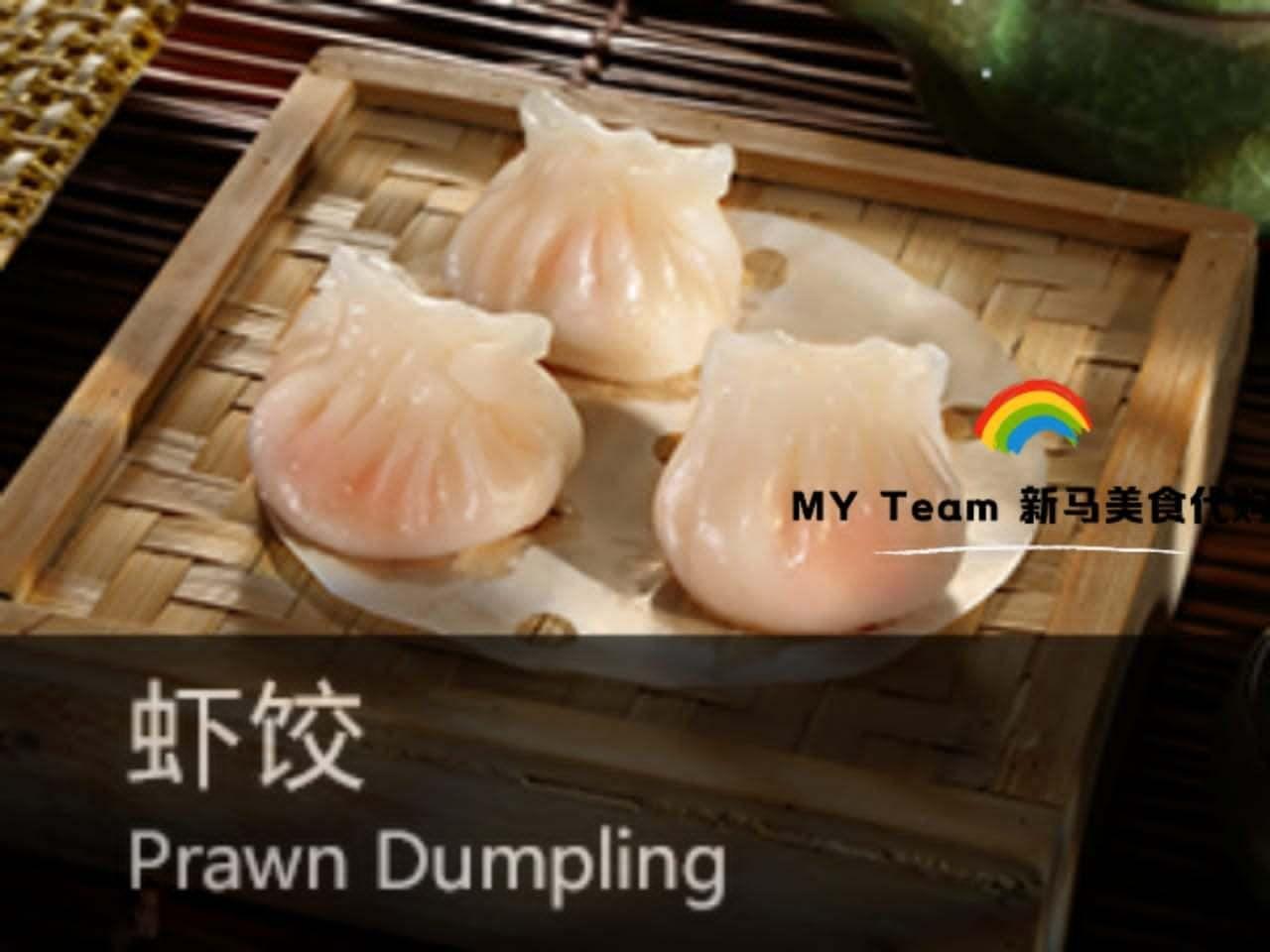 金满包点 - 虾饺
