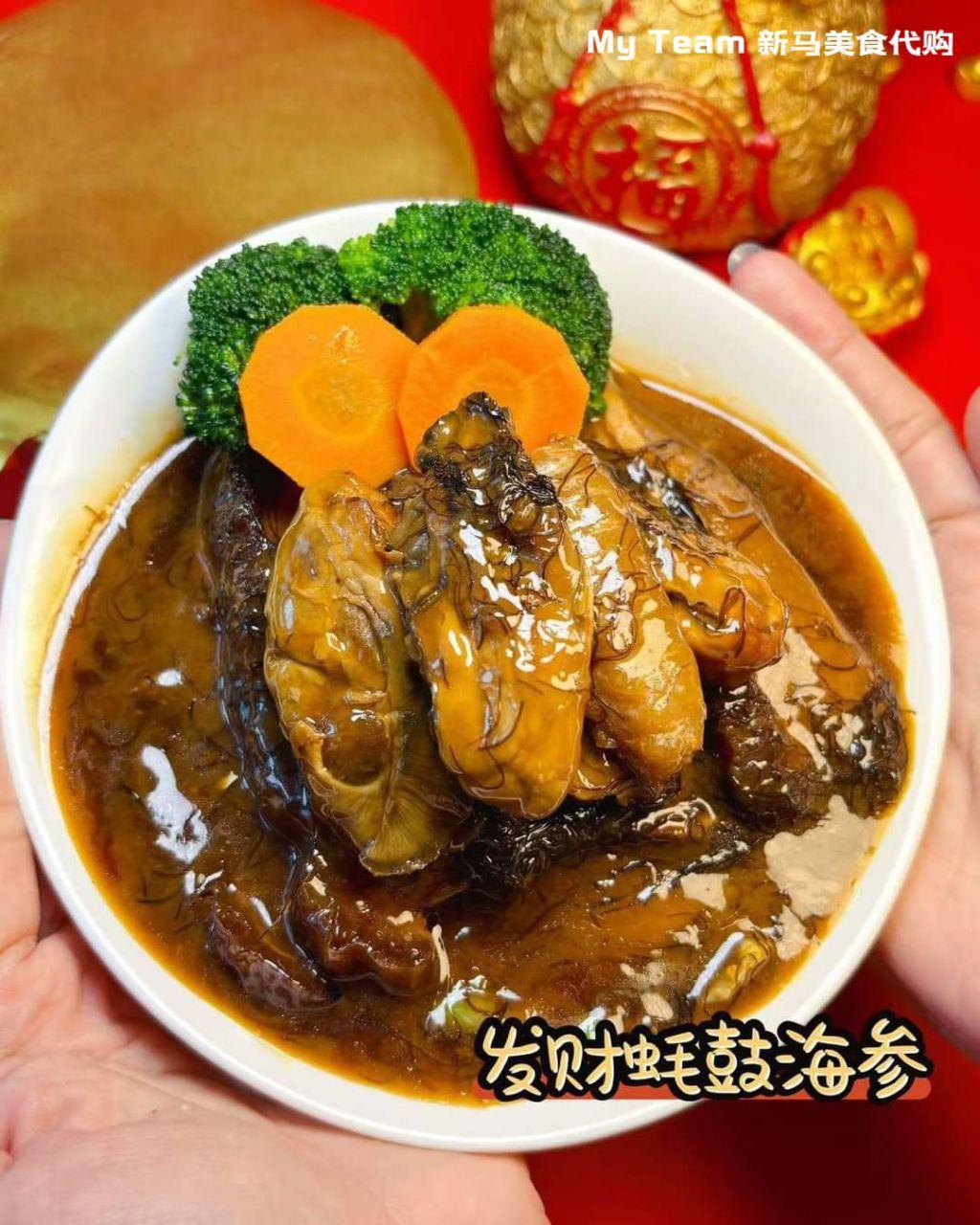 CNY新年特辑 - 发财蚝鼓海参