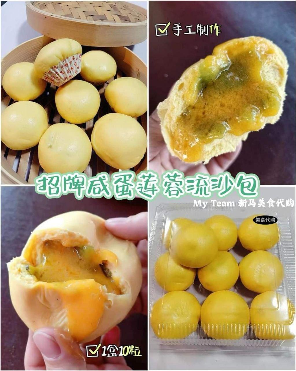 招牌咸蛋莲蓉流沙包