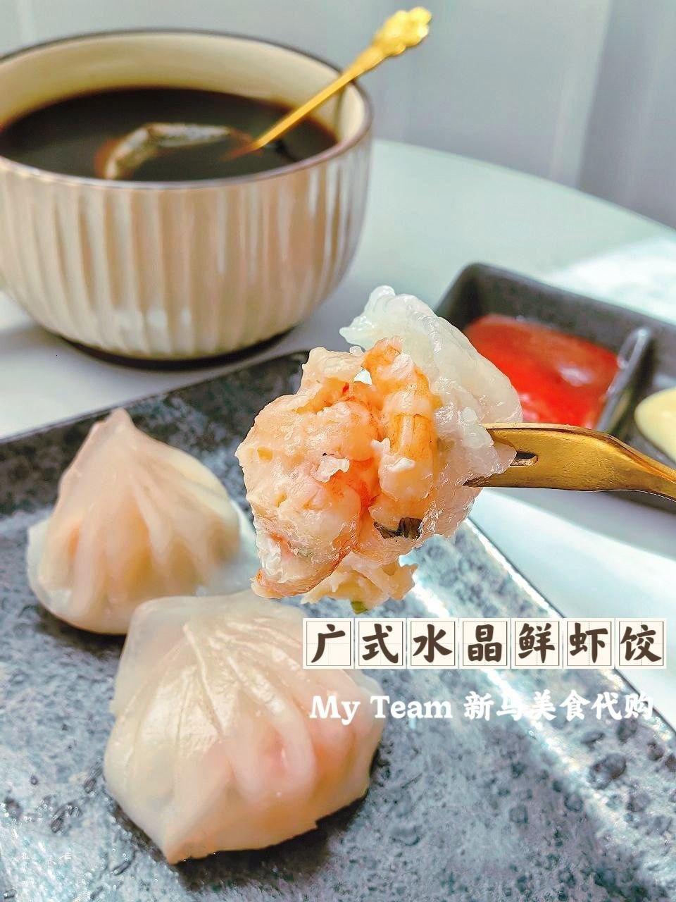 广式水晶鲜虾饺