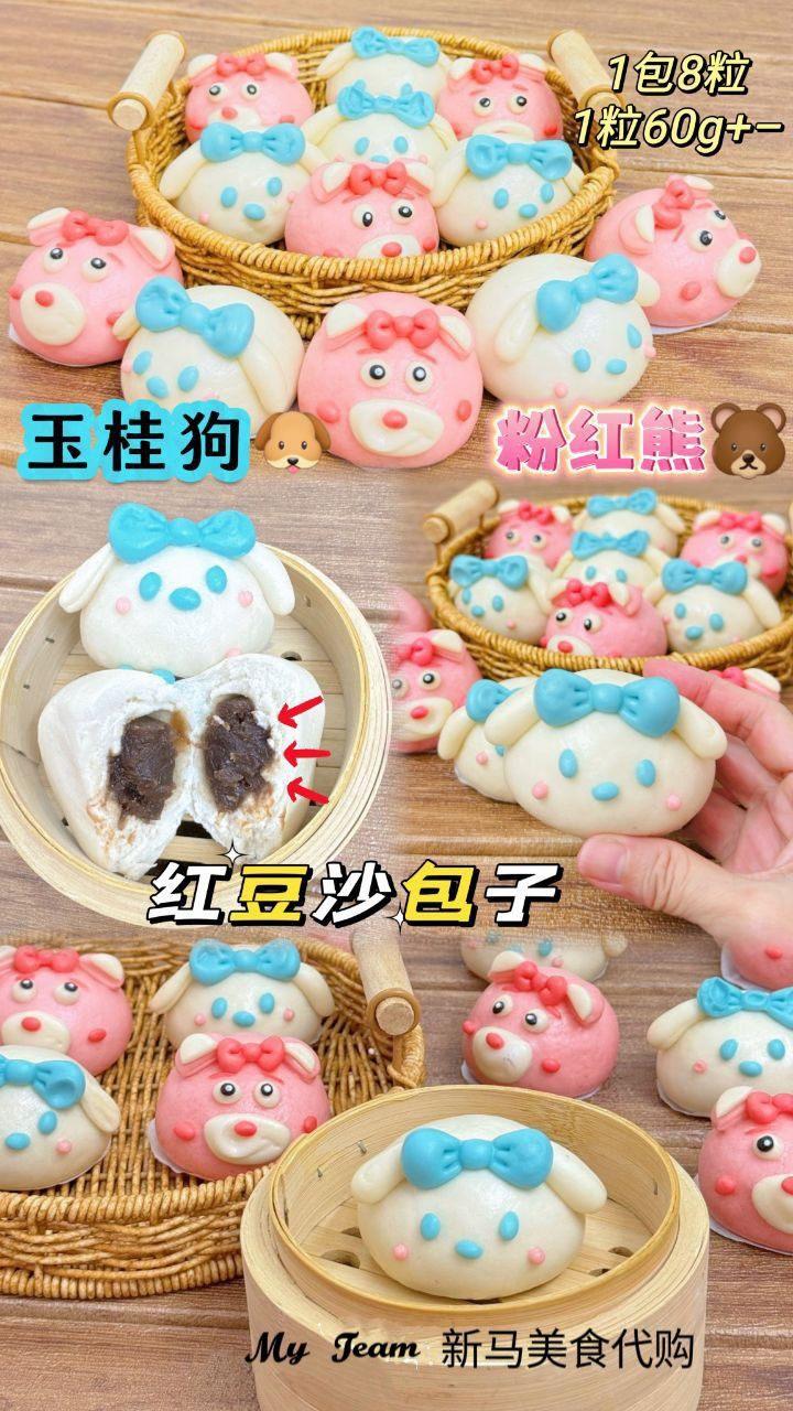 玉桂狗 & 粉红熊红豆沙卡通包子