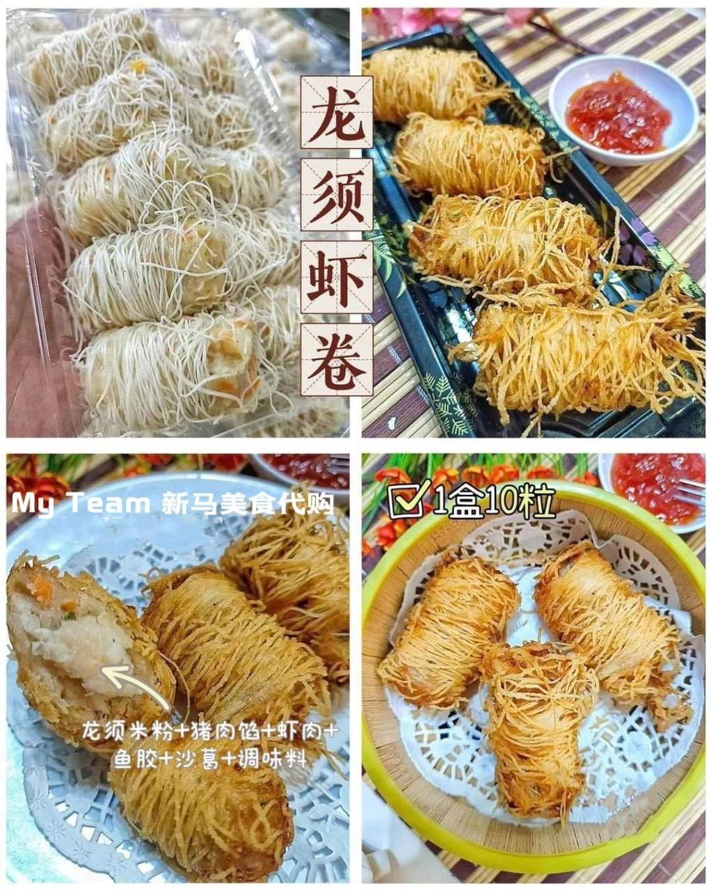 龙须虾卷