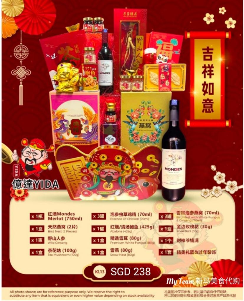 CNY新年特辑 - 億達YIDA新年礼篮 (KL13) + 免费送到家