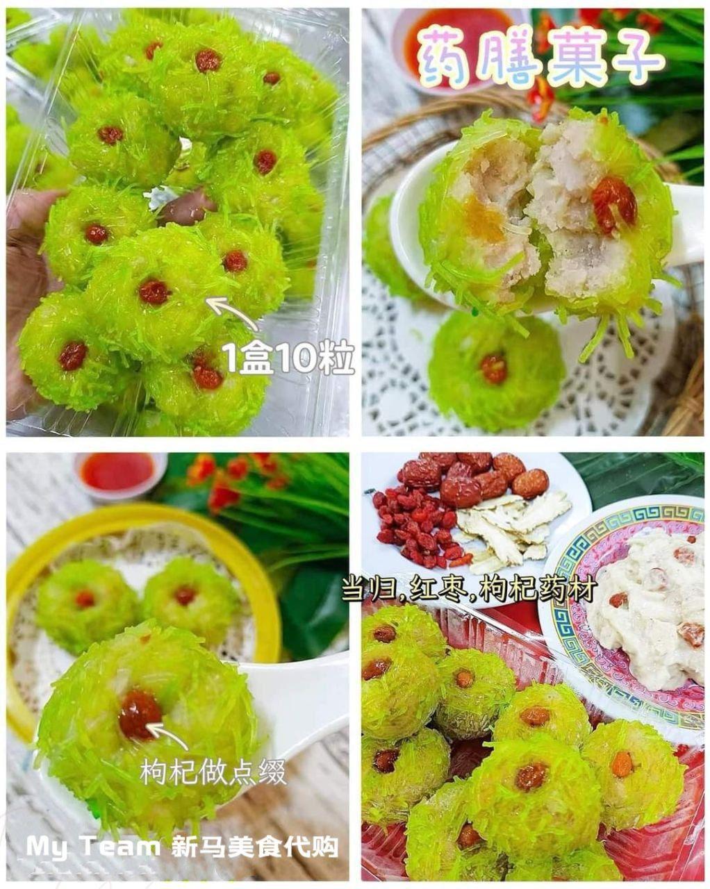 药膳菓子