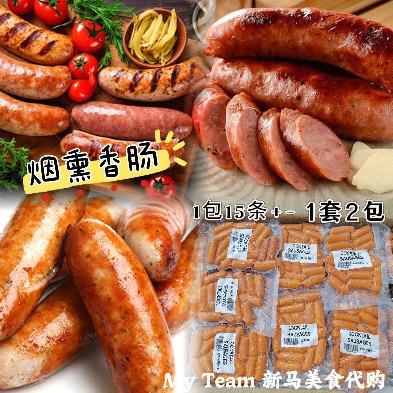 顶级烟熏香肠 (一套2包)