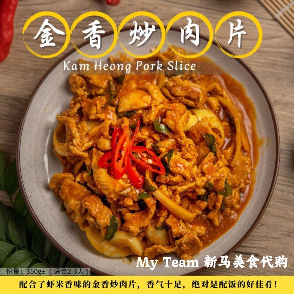 【懒人料理包】金香炒肉片