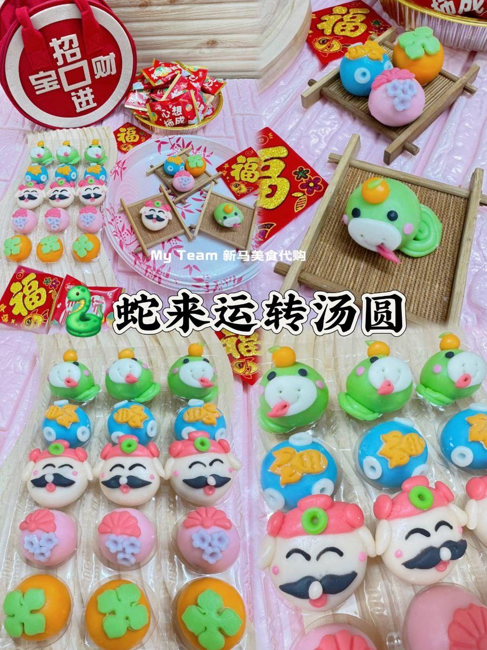 CNY新年特辑 - 蛇来运转汤圆