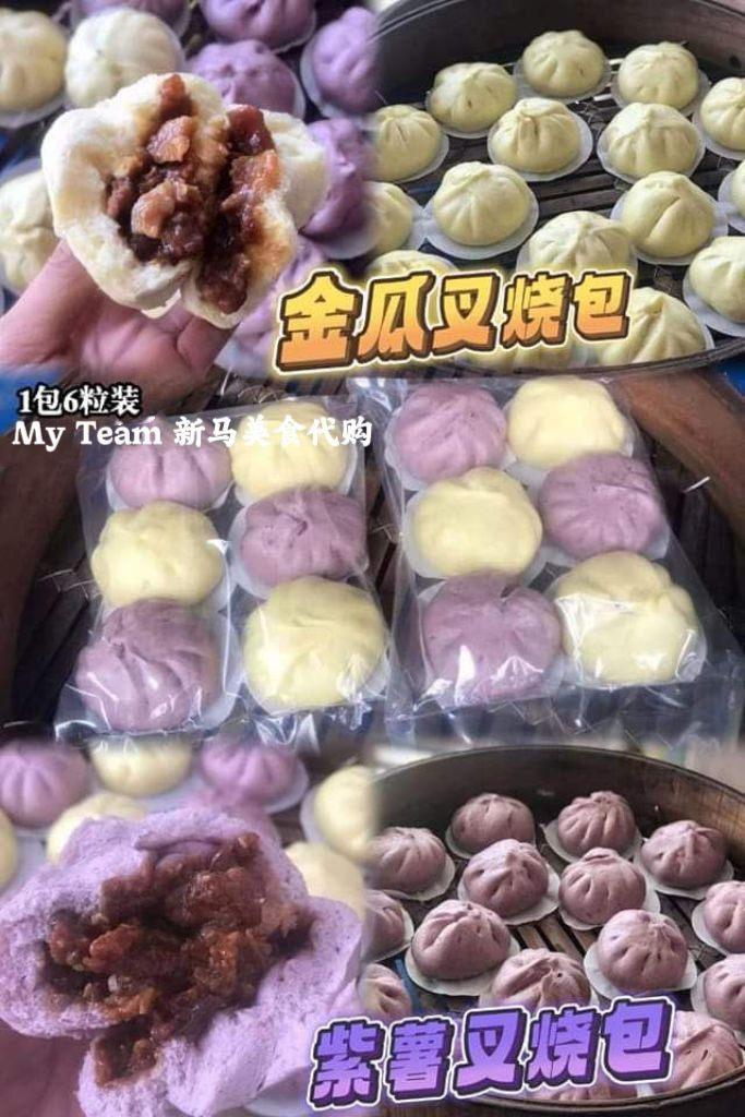 紫薯叉烧包 / 金瓜叉烧包 (一套2包)