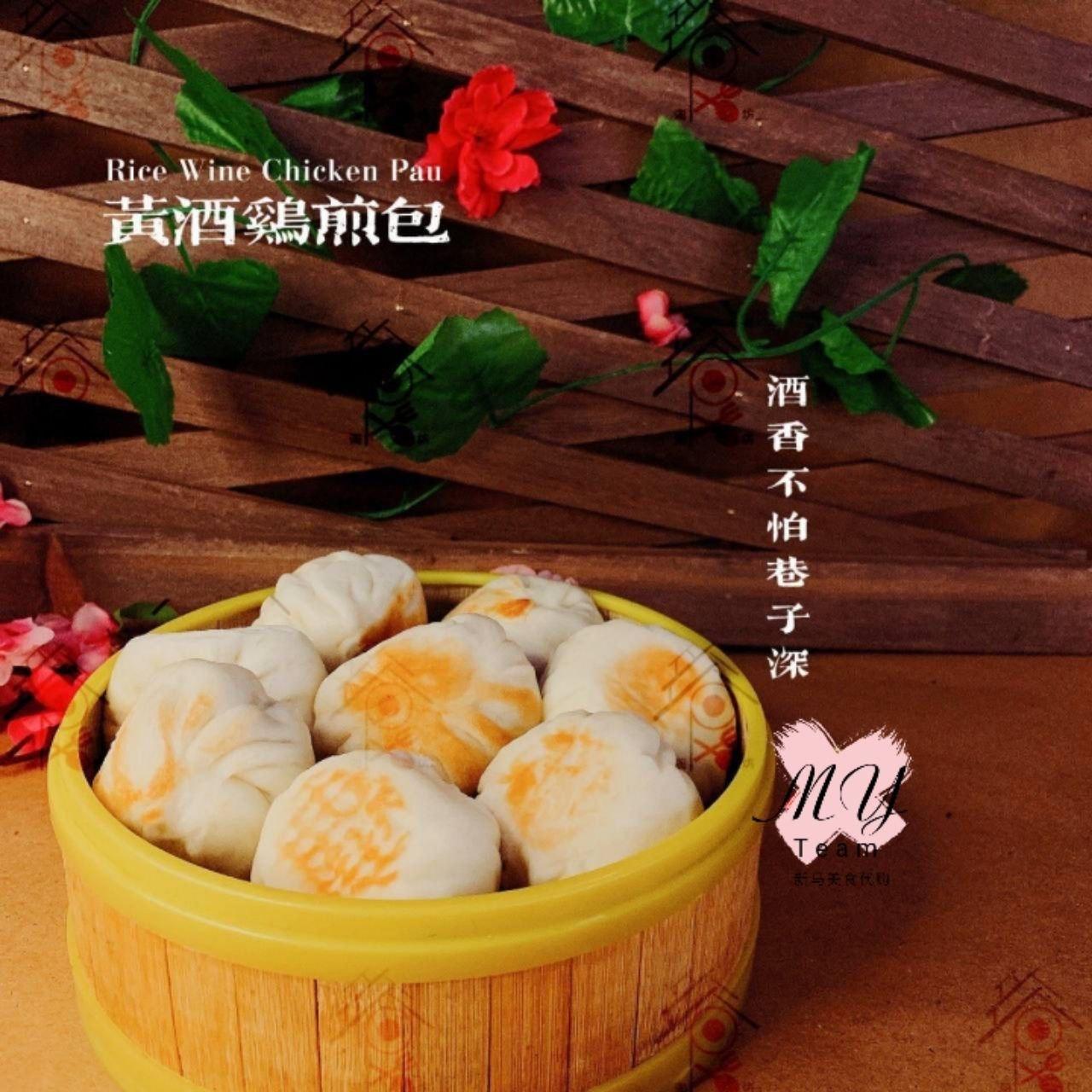 黄酒煎鸡包