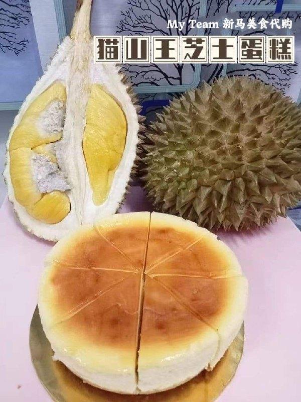 猫山王榴莲芝士蛋糕