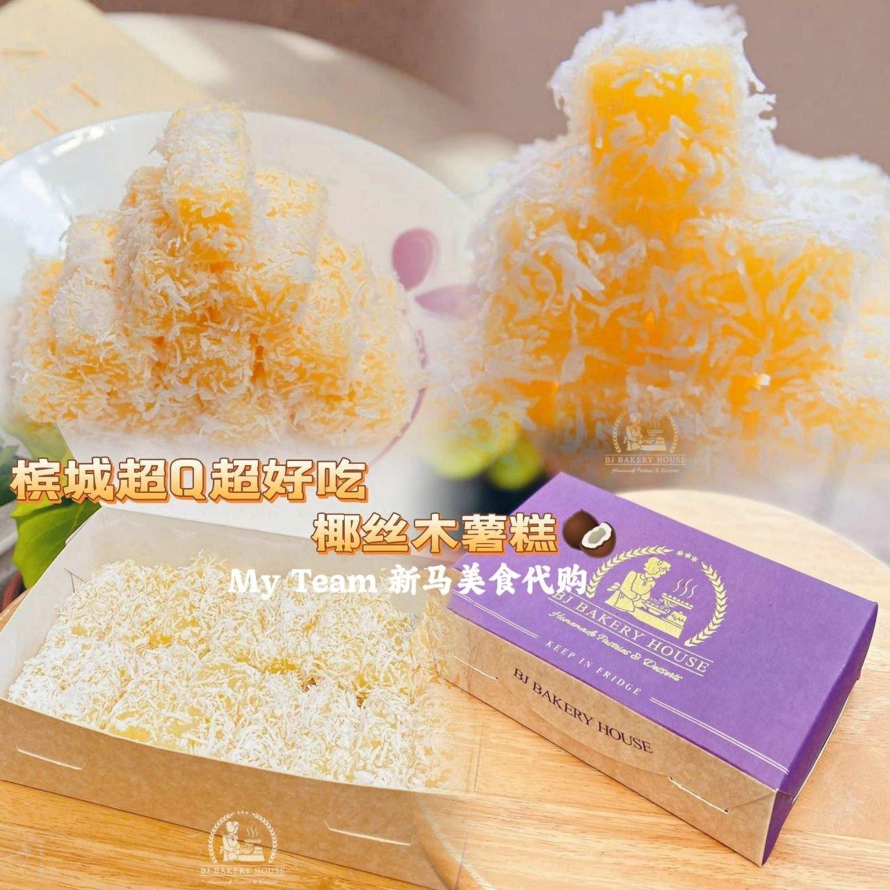 槟城超Q椰丝木薯糕