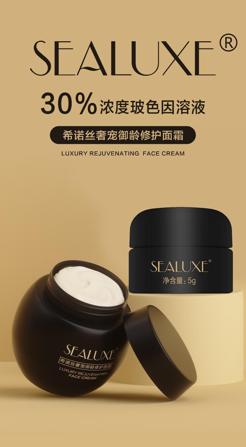 希诺丝奢宠御龄修护面霜 5g Sealuxe Luxury Pet Age-Repairing Cream