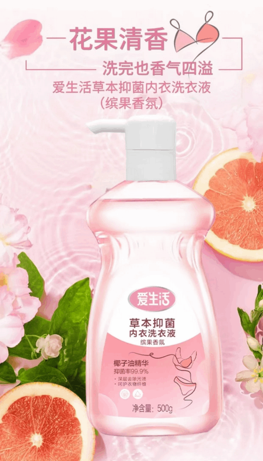 42579 爱生活草本抑菌内衣洗衣液
