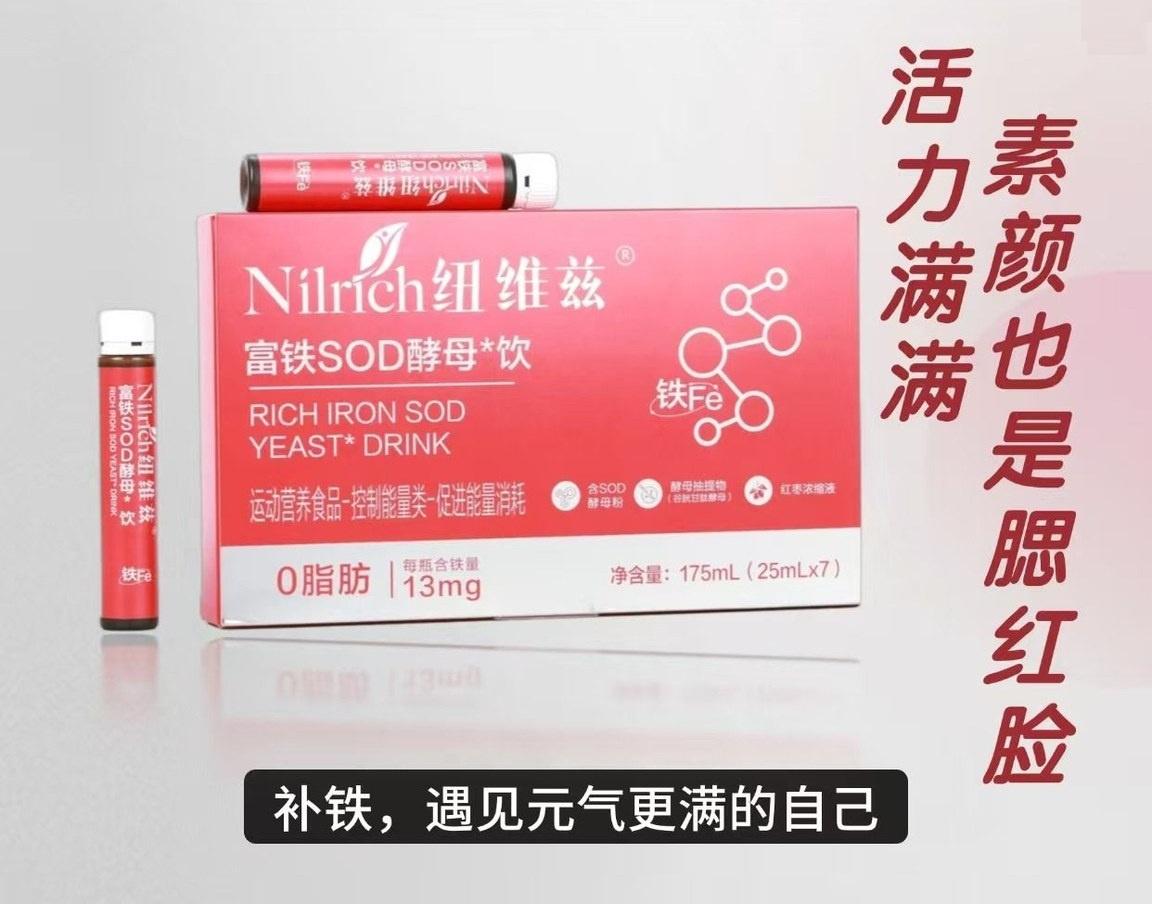 56217 纽维兹富铁SOD酵母饮/175ml Nilrich Rich Iron SOD Yeast drink