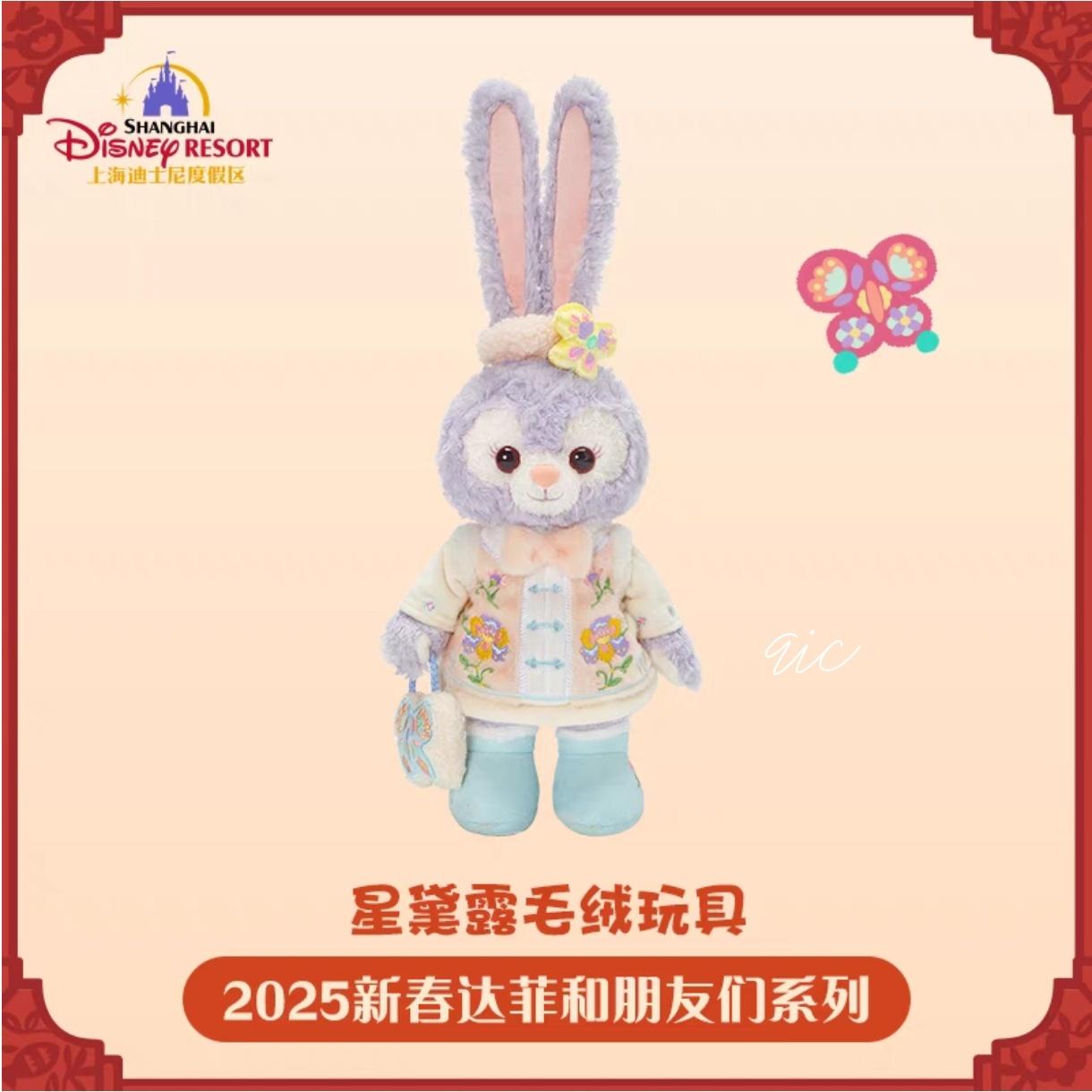 Stellalou 星黛露2025新春系列公仔-SS Size