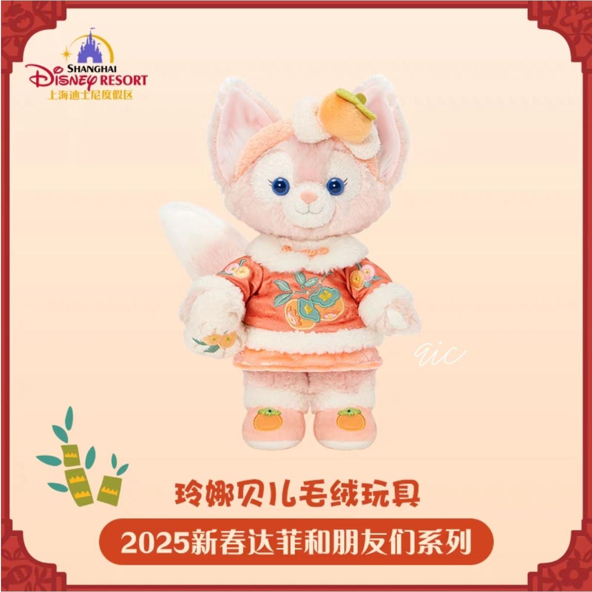 Linabell 玲娜贝儿2025新春系列公仔-SS Size