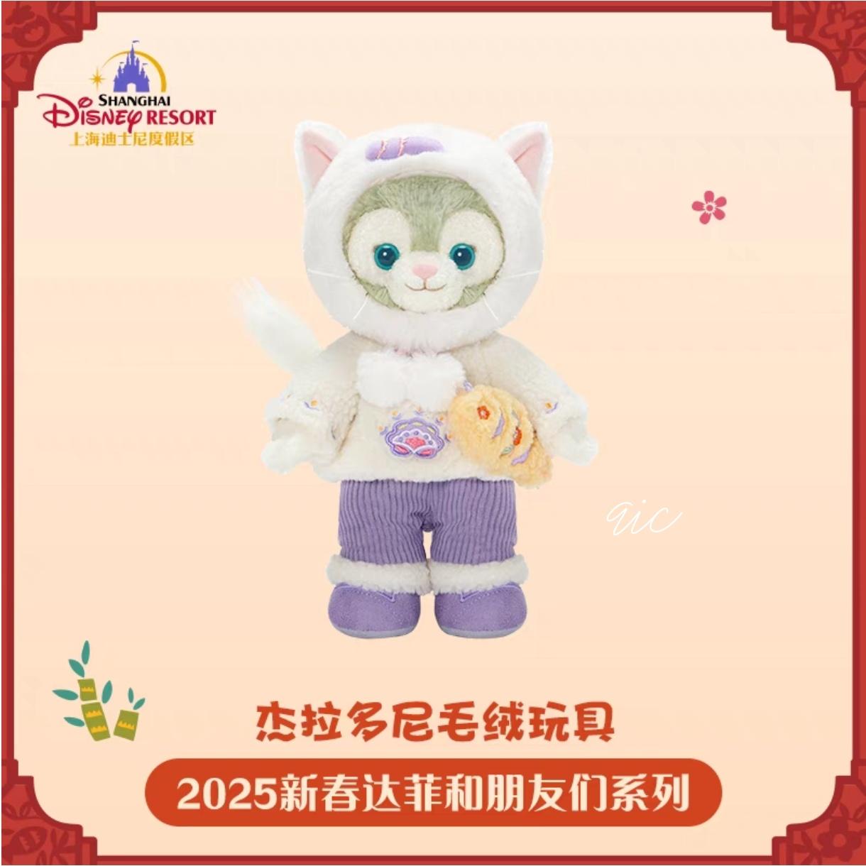 Gelatoni 杰拉托尼2025新春系列公仔-SS Size