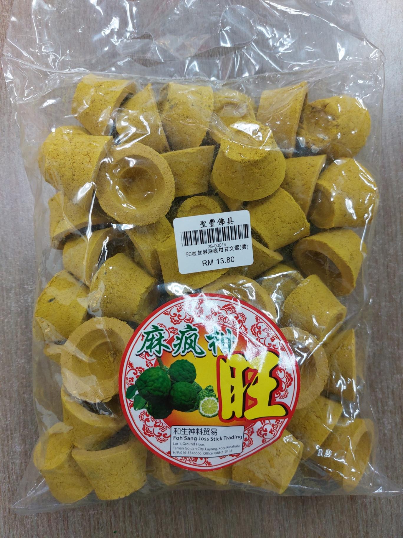 50粒麻风柑甘文烟(黄色)