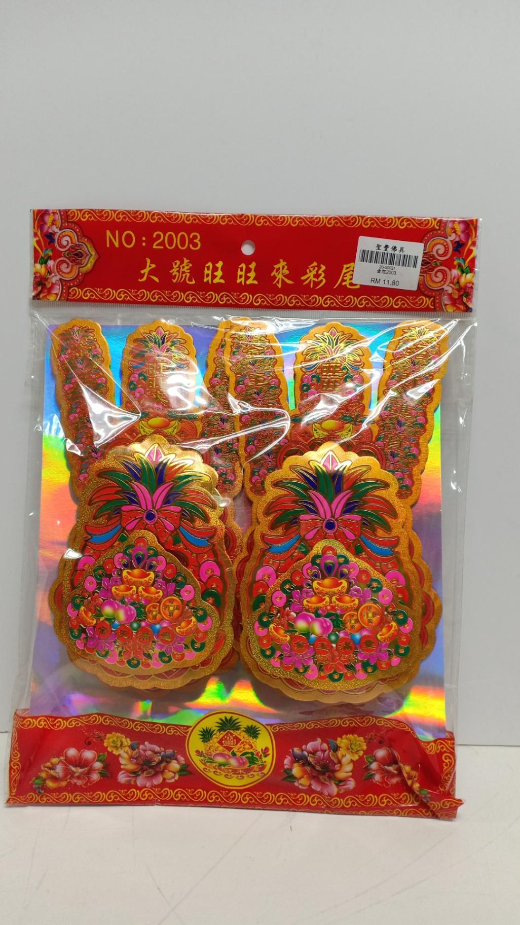金花2003