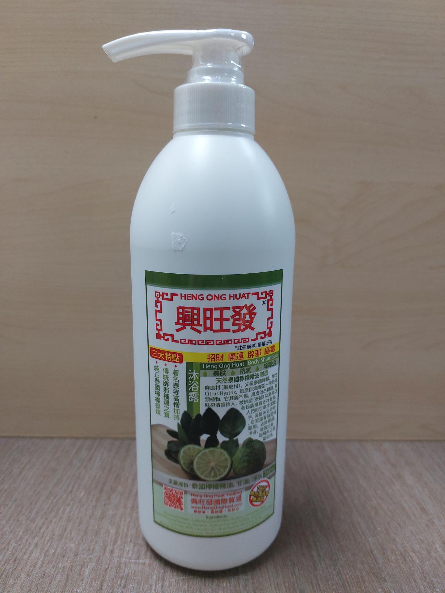 麻疯柑沐浴露