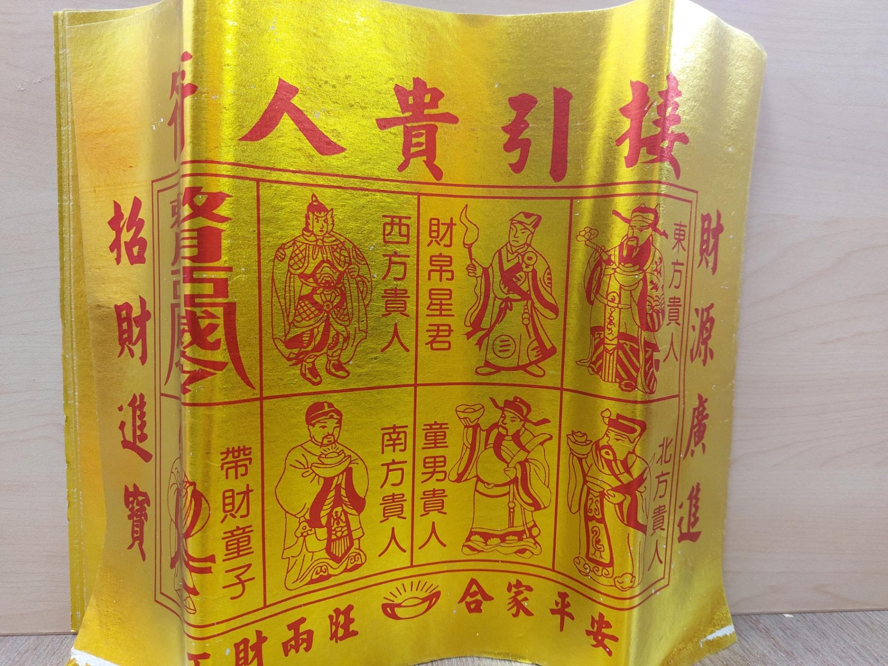 满金箔贵人