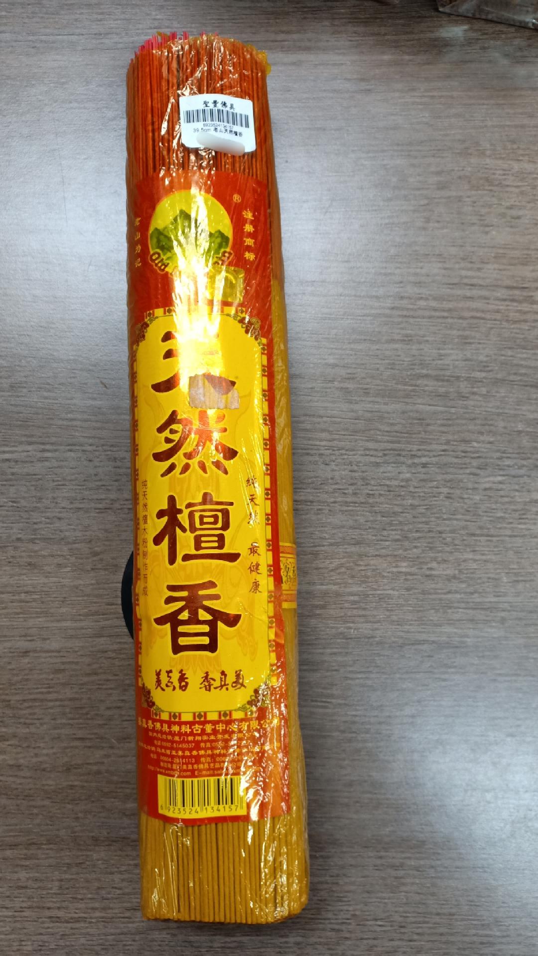 39.5CM 老山天然檀香