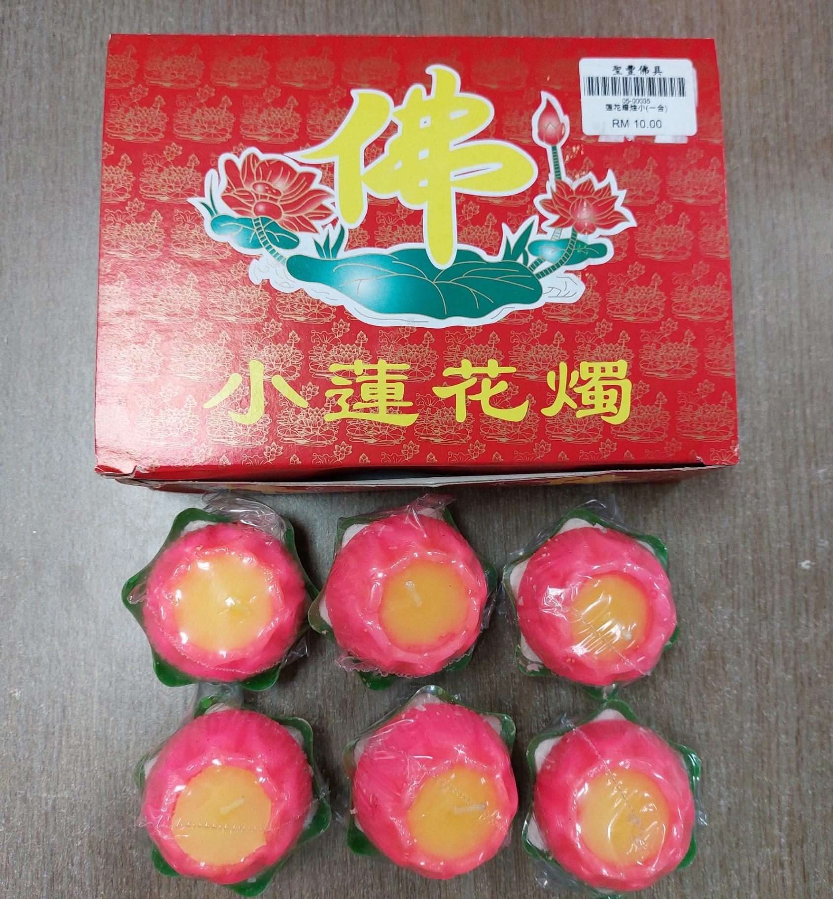 小 莲花蜡烛