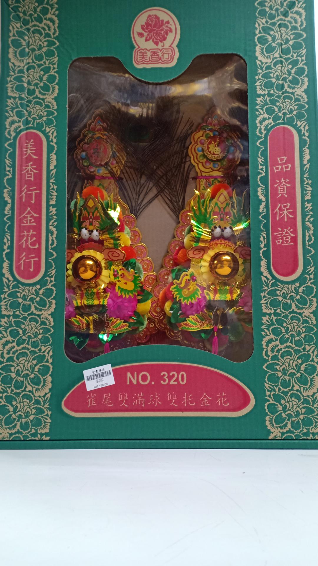 金花320