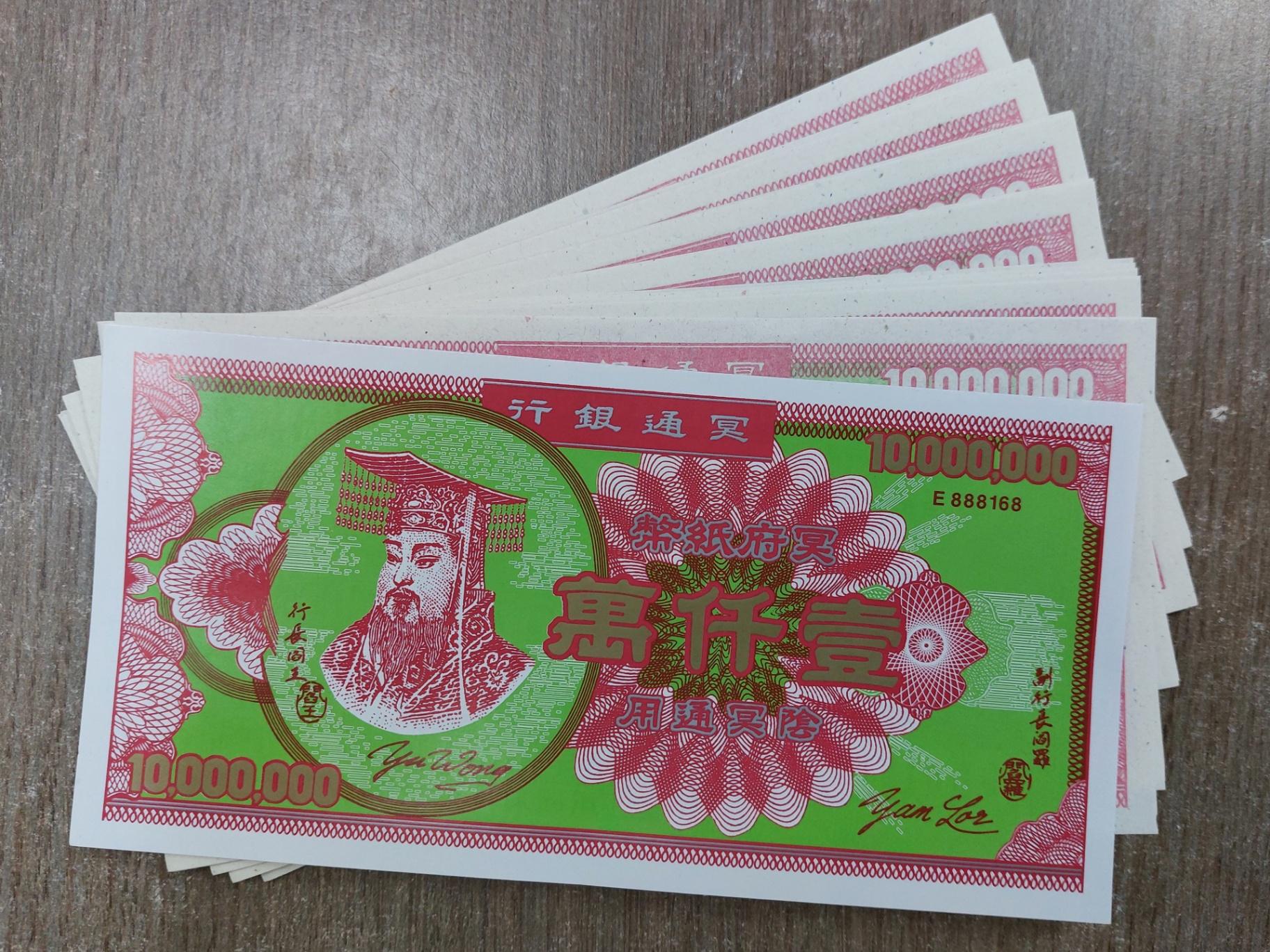 冥钱一千万(1本)