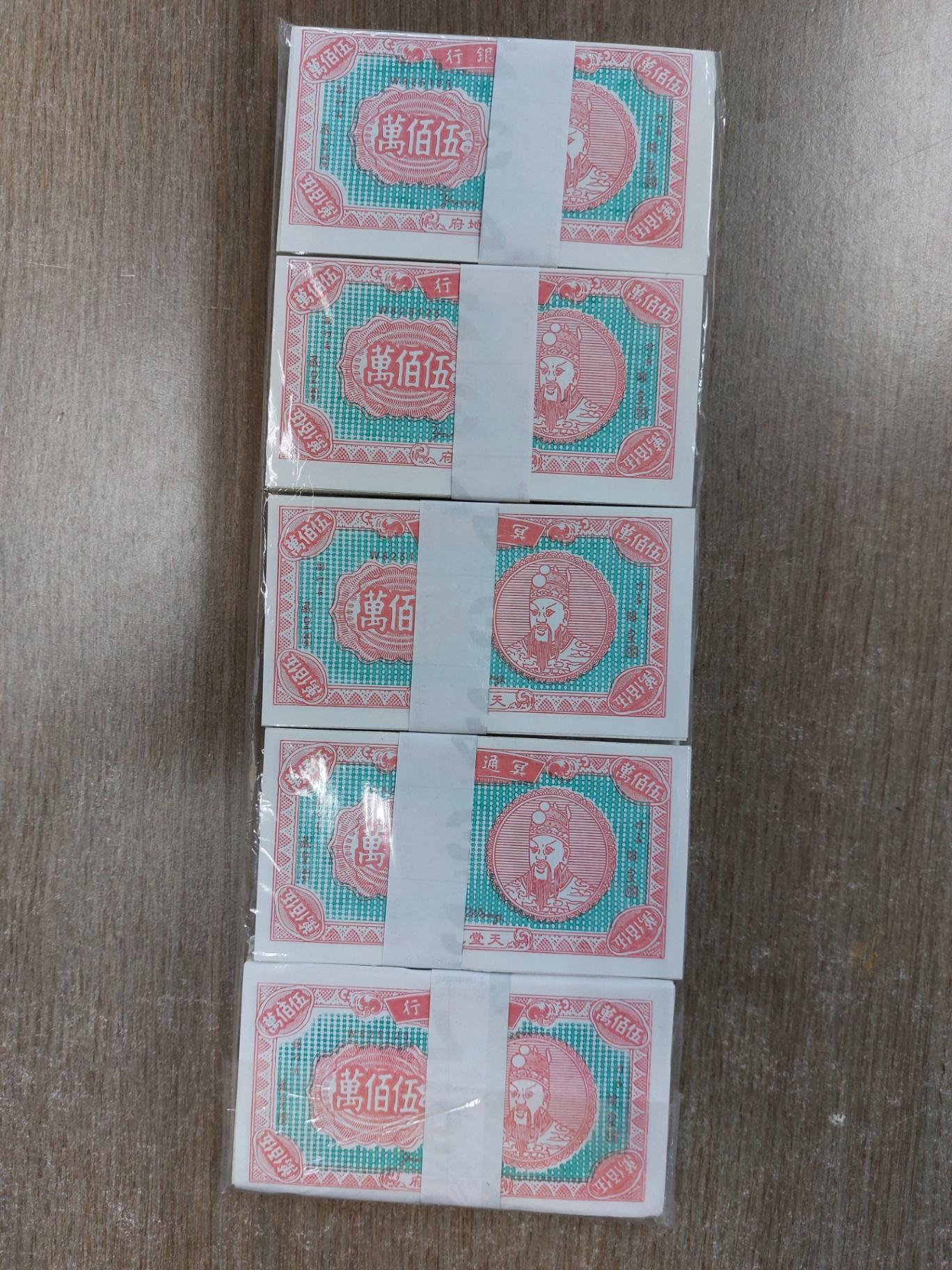 冥钱五百万(1条10本)