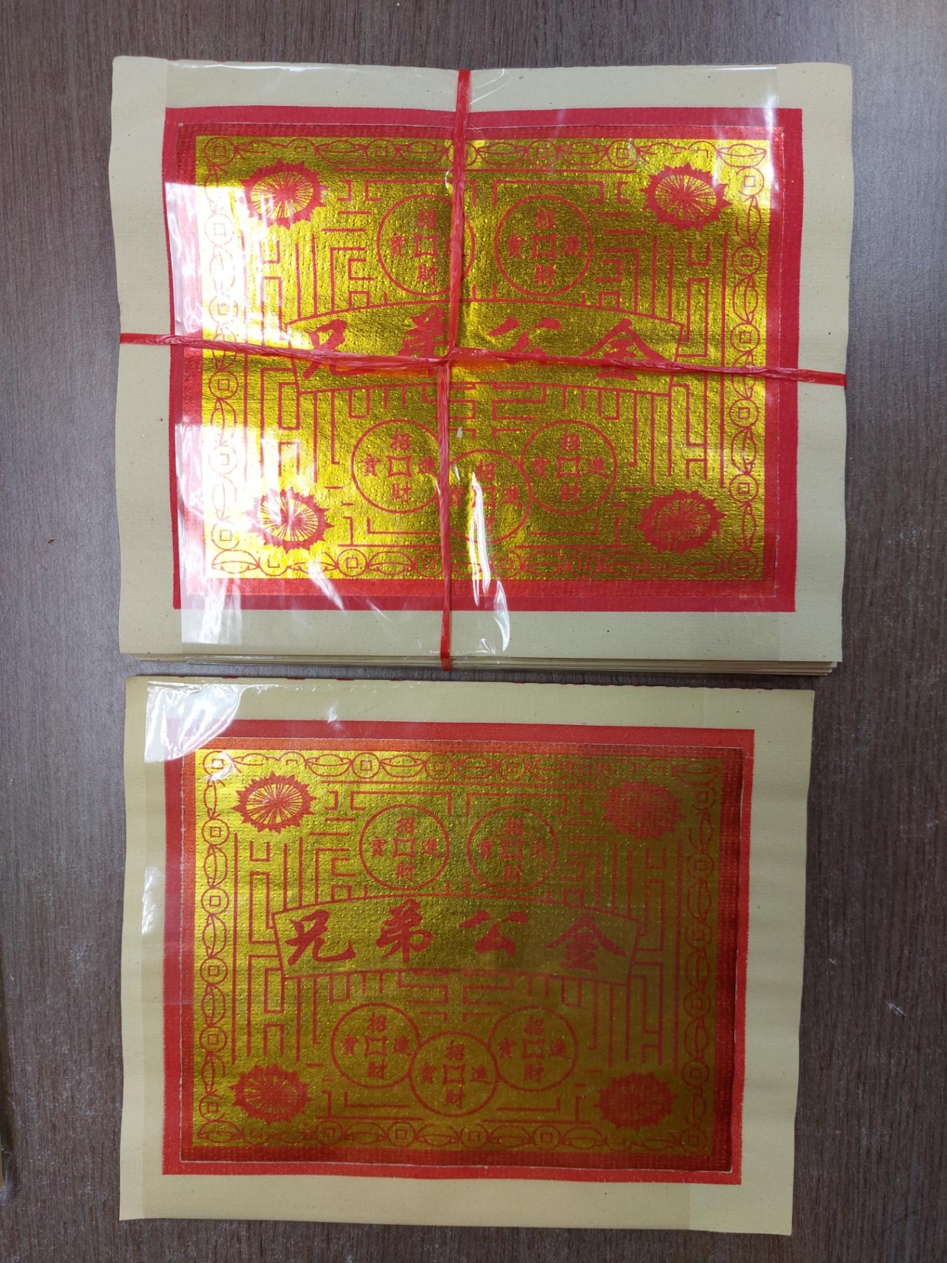 好兄弟金(1条5本)