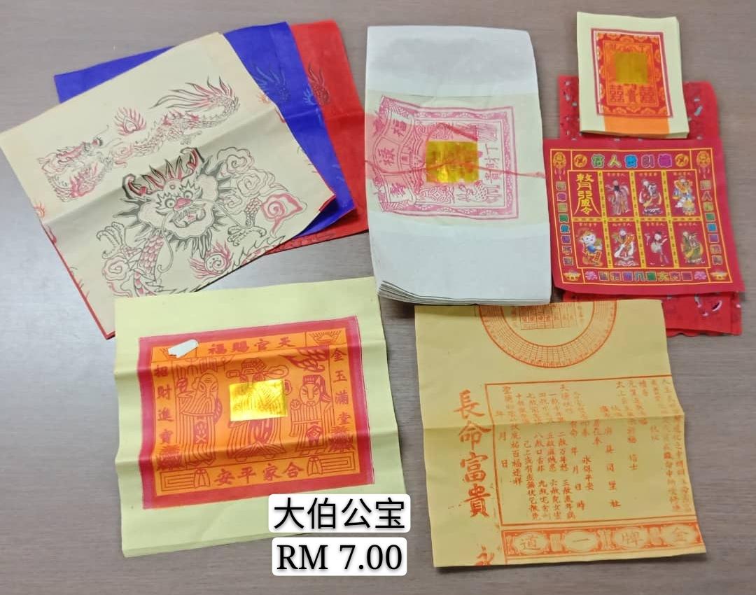 大伯公宝