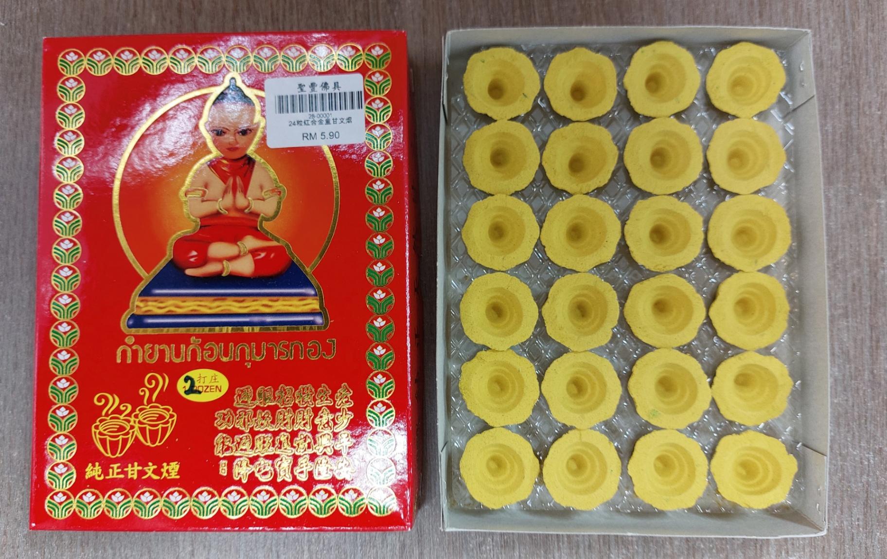 24粒金童甘文烟(黄色)