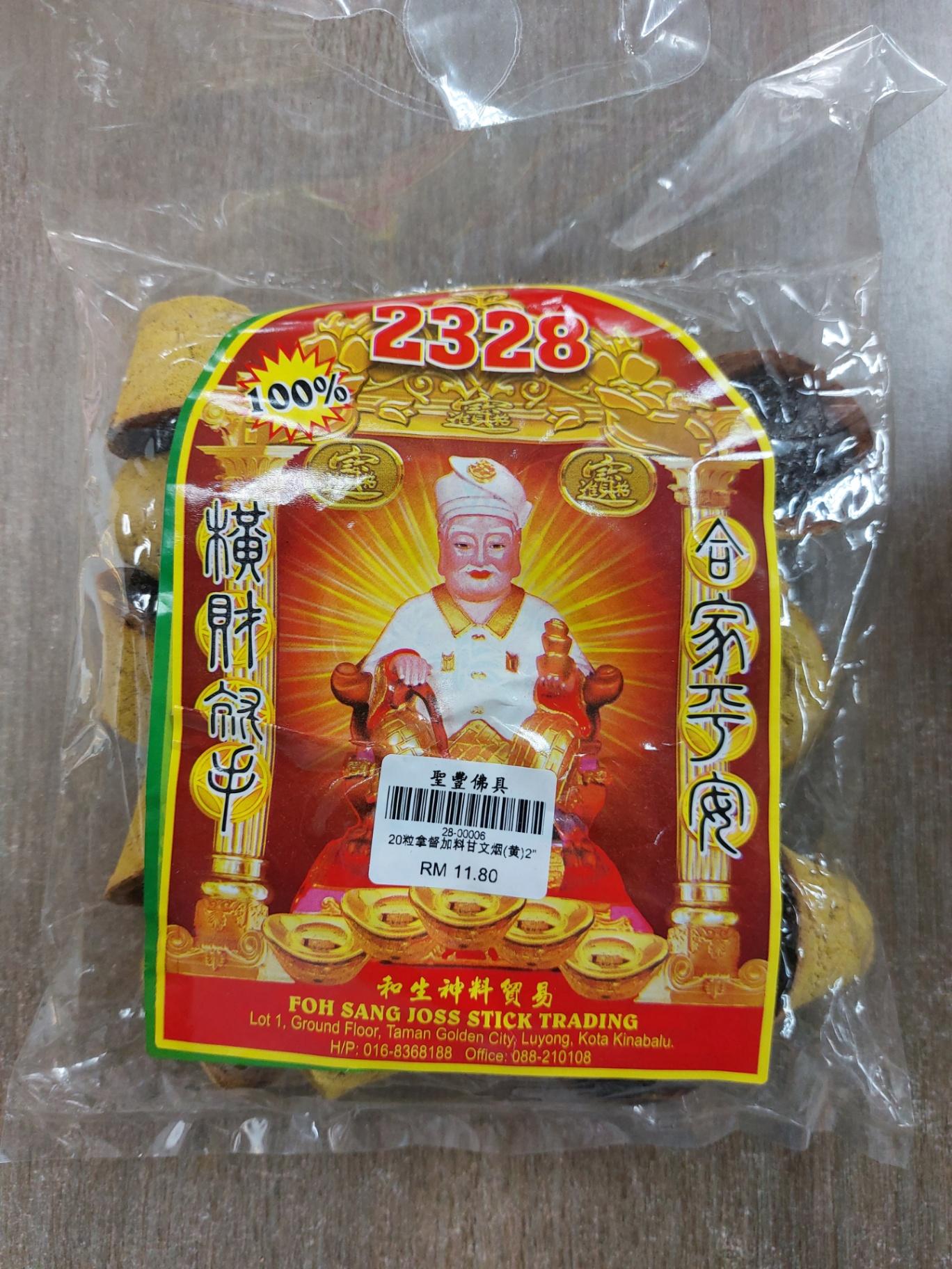 20粒拿督加料甘文烟(黄色)