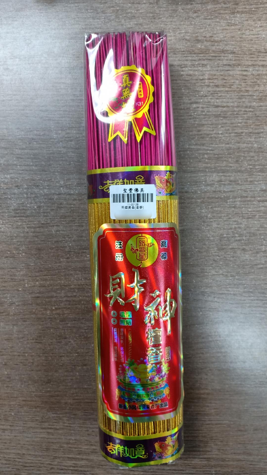 无烟烫金（金香）