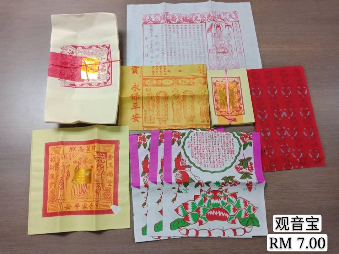 观音宝