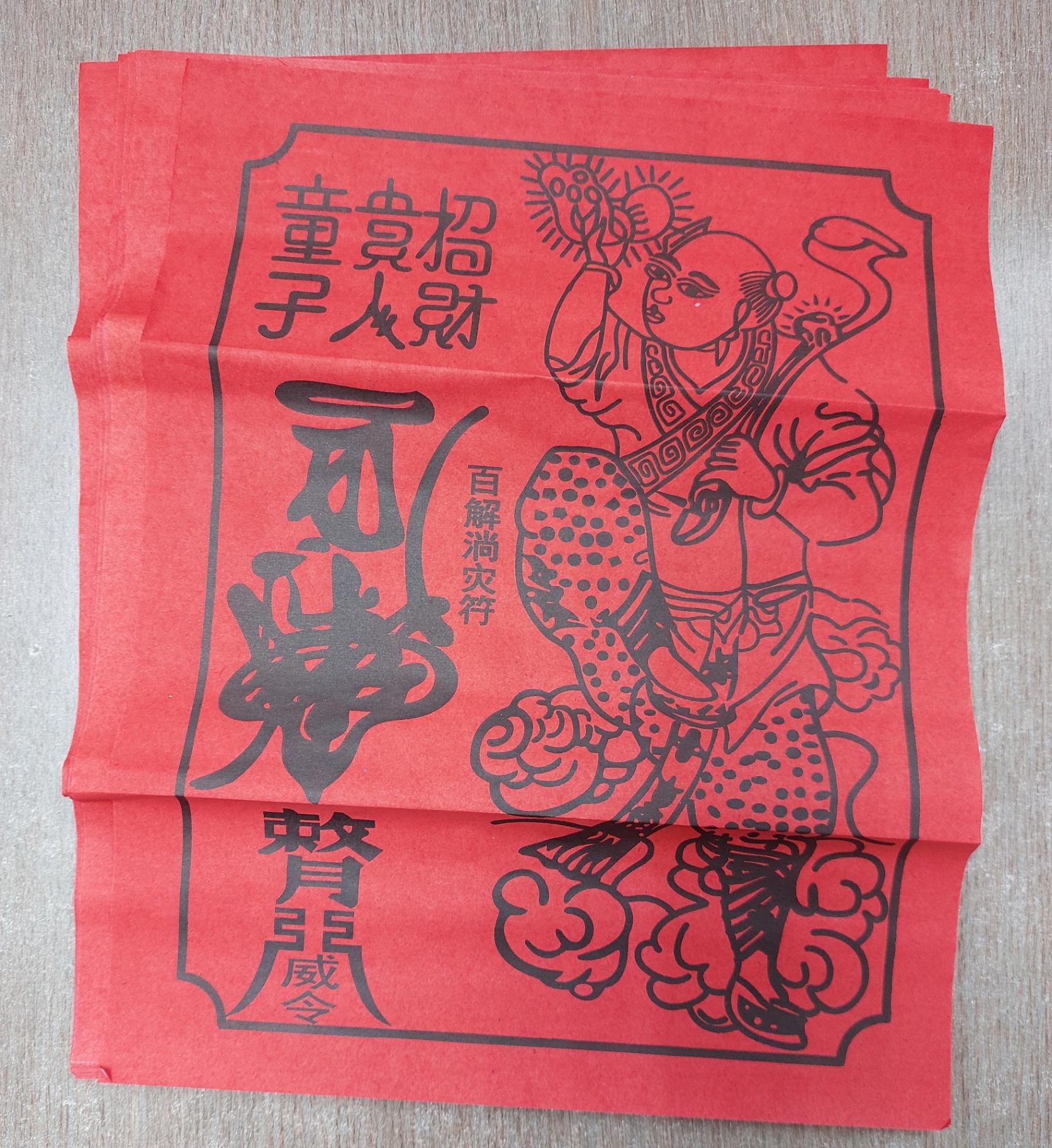 招财童子贵人