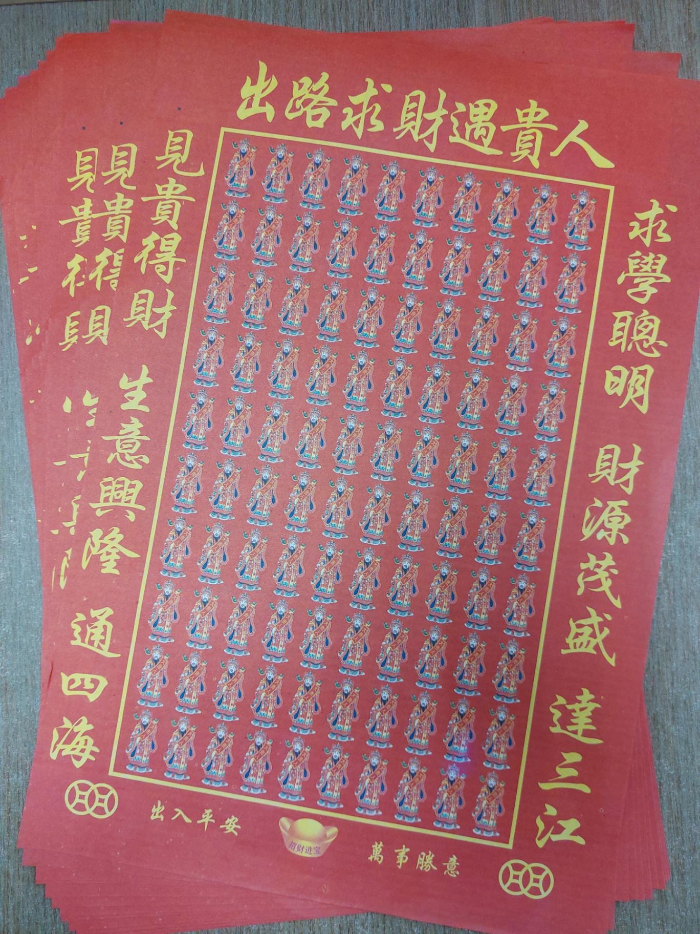 出路求财贵人