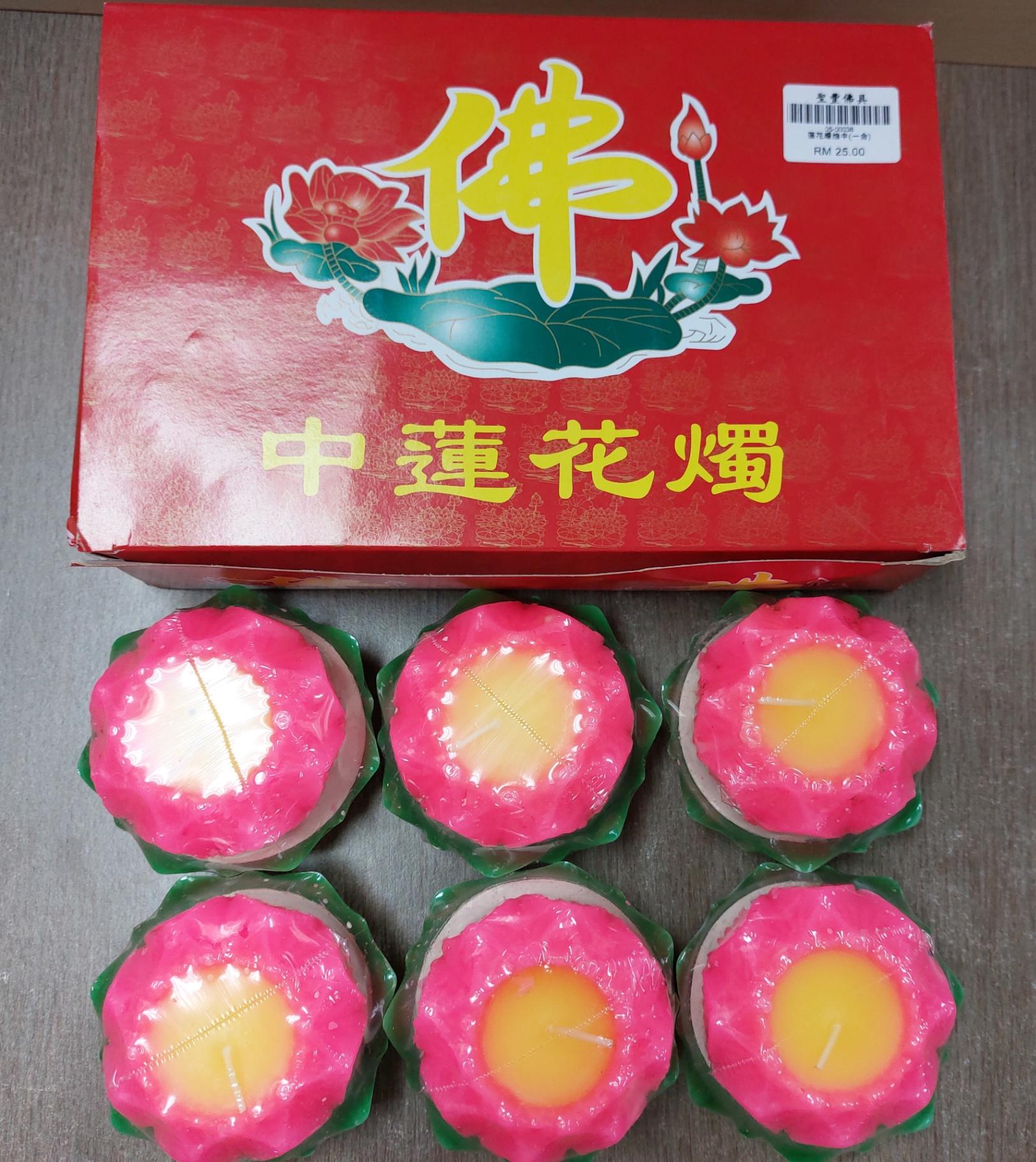 中 莲花蜡烛