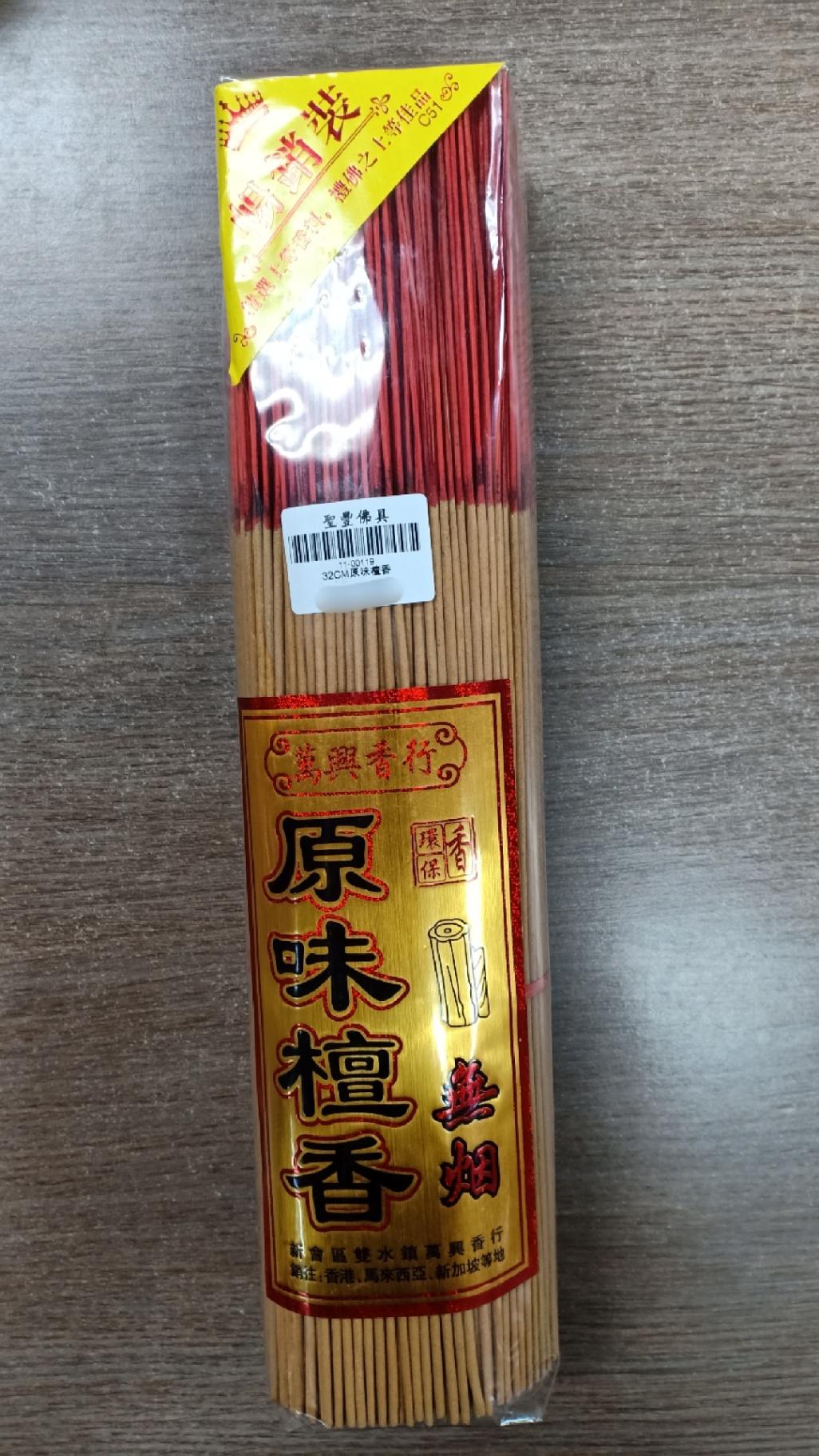 32CM 原味檀香
