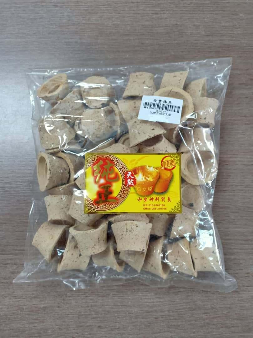 50粒天然甘文烟