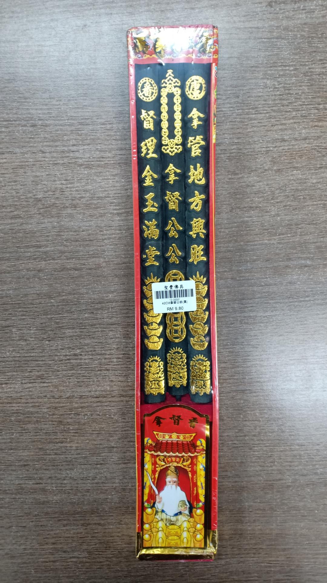 42CM拿督公香（黑）