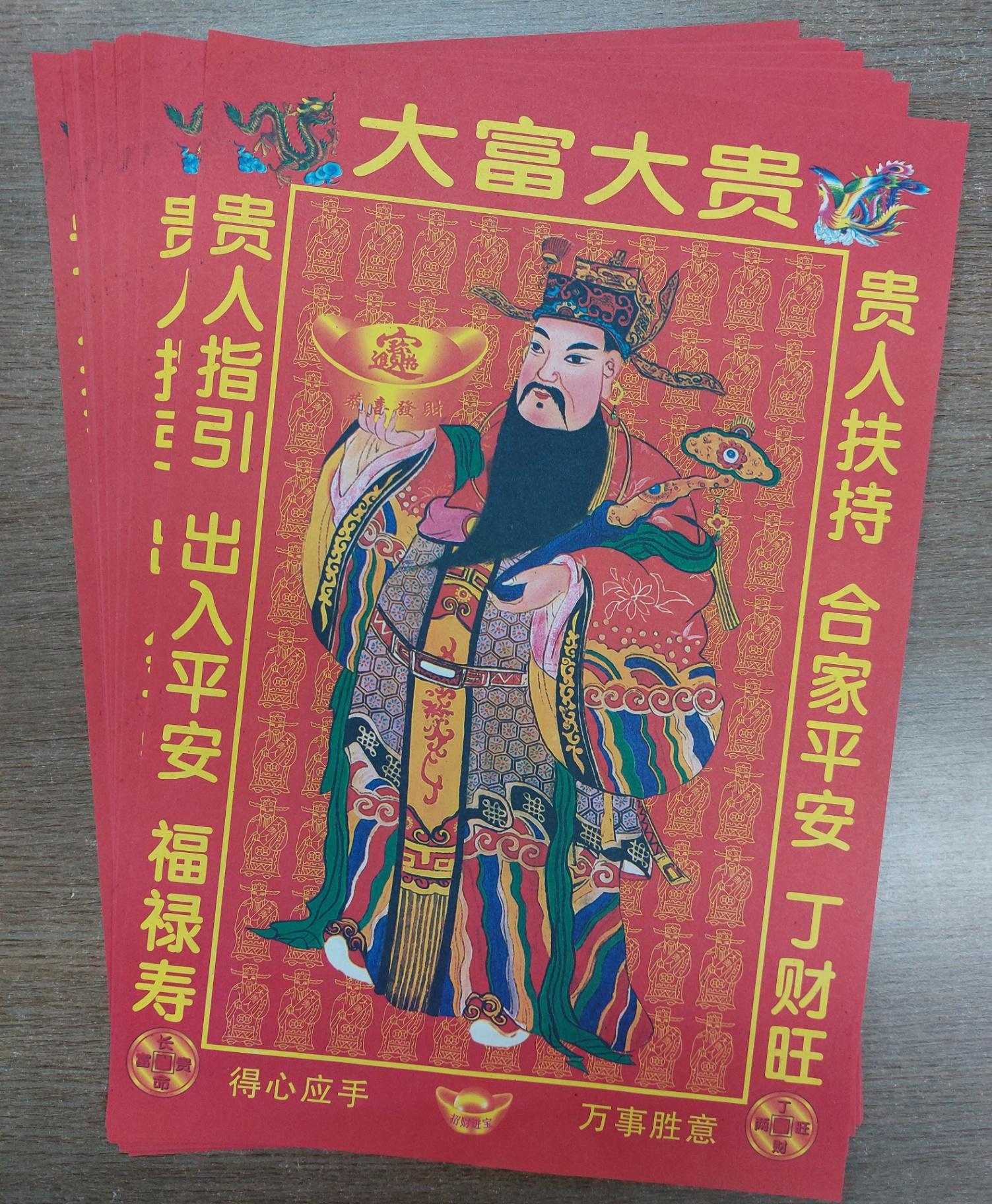 大富大贵贵人