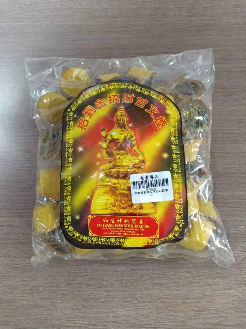 50粒捡到金加料甘文烟(黑黄色)