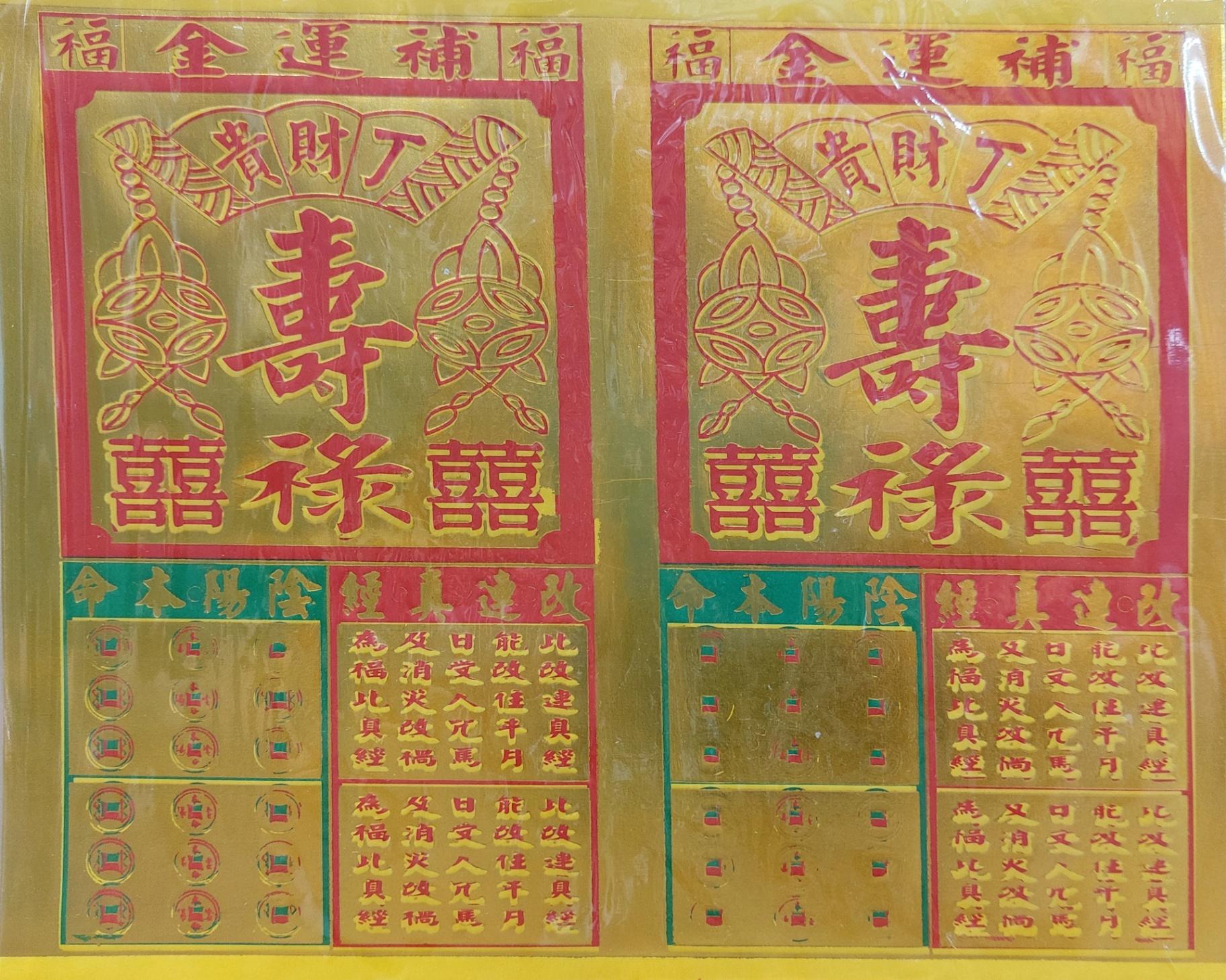 小补运金