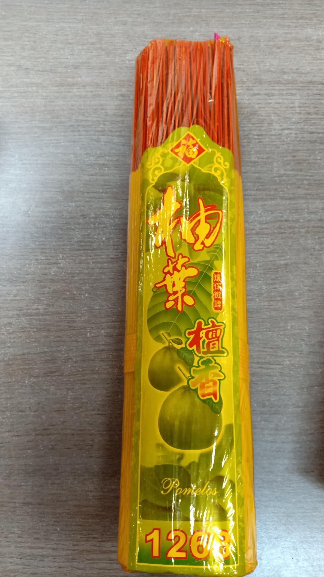 32CM 柚叶香