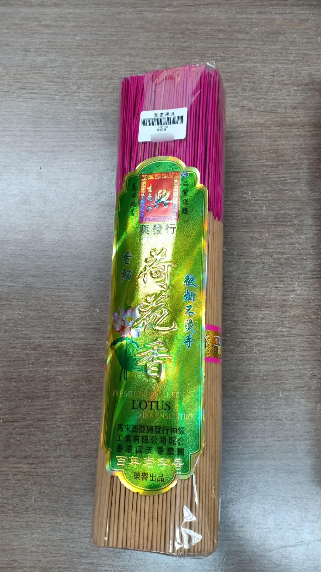 荷花香