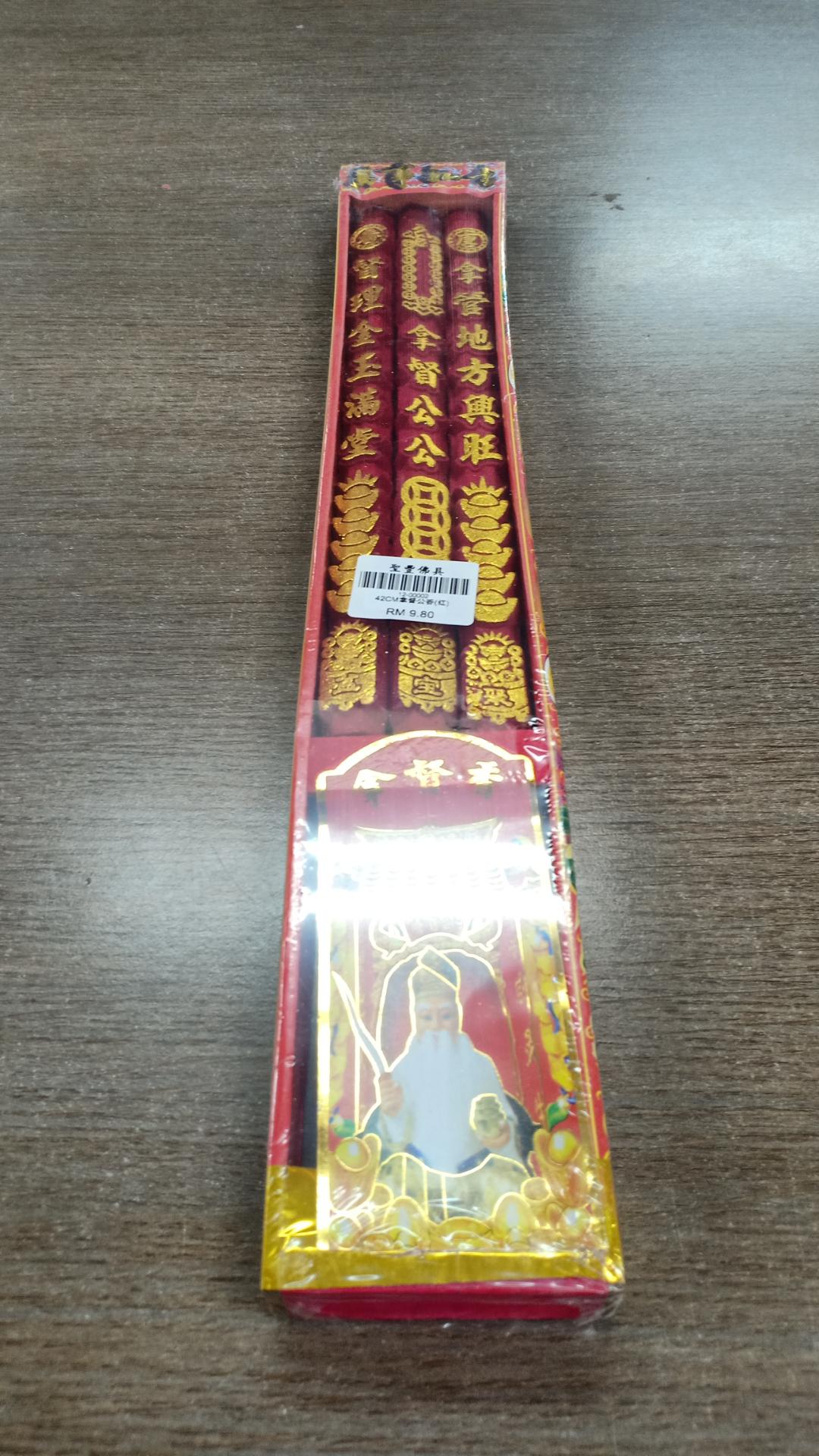 42CM拿督公香