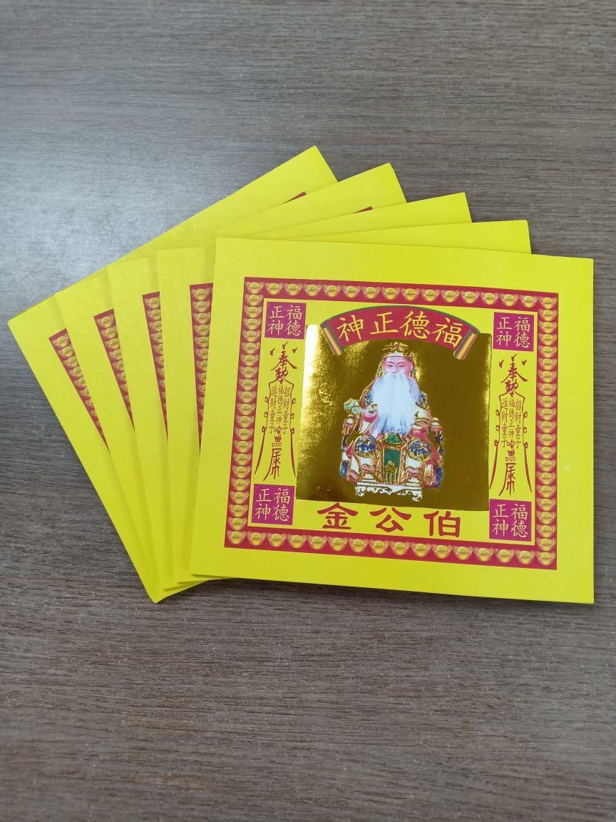 七彩大伯公金(200张)